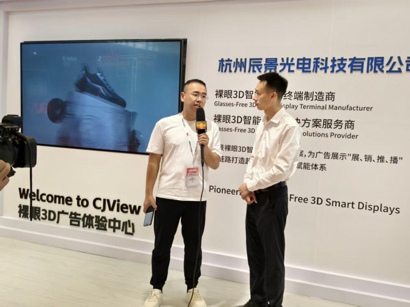 辰景光電亮相上海國際廣告展，以全棧裸眼3D技術重塑視覺未來